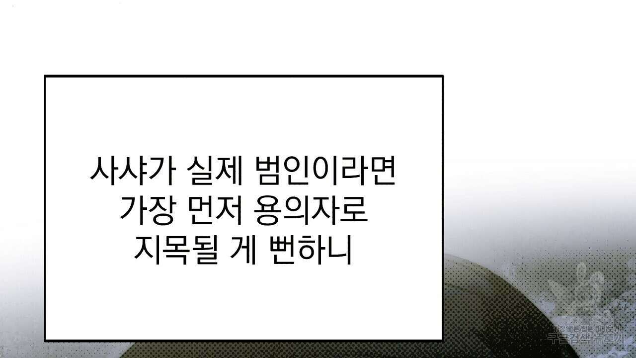 솔로 포 투 18화 116