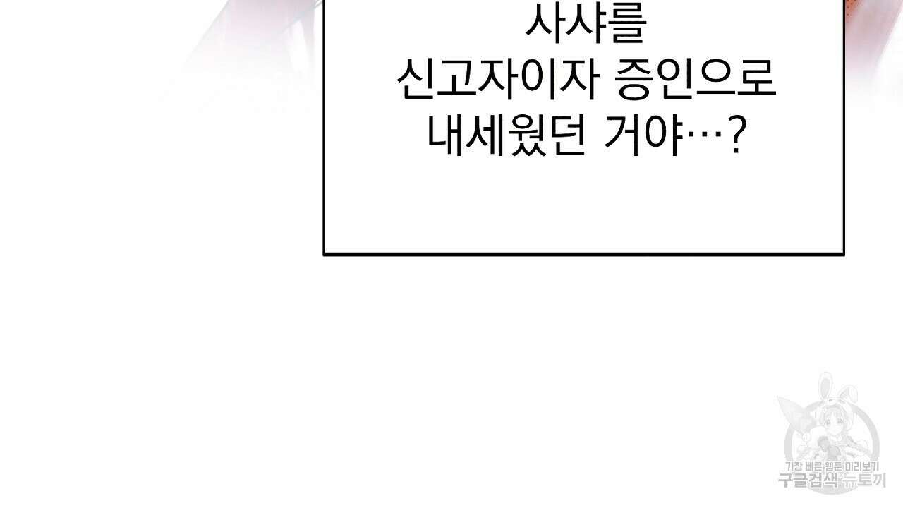 솔로 포 투 18화 118