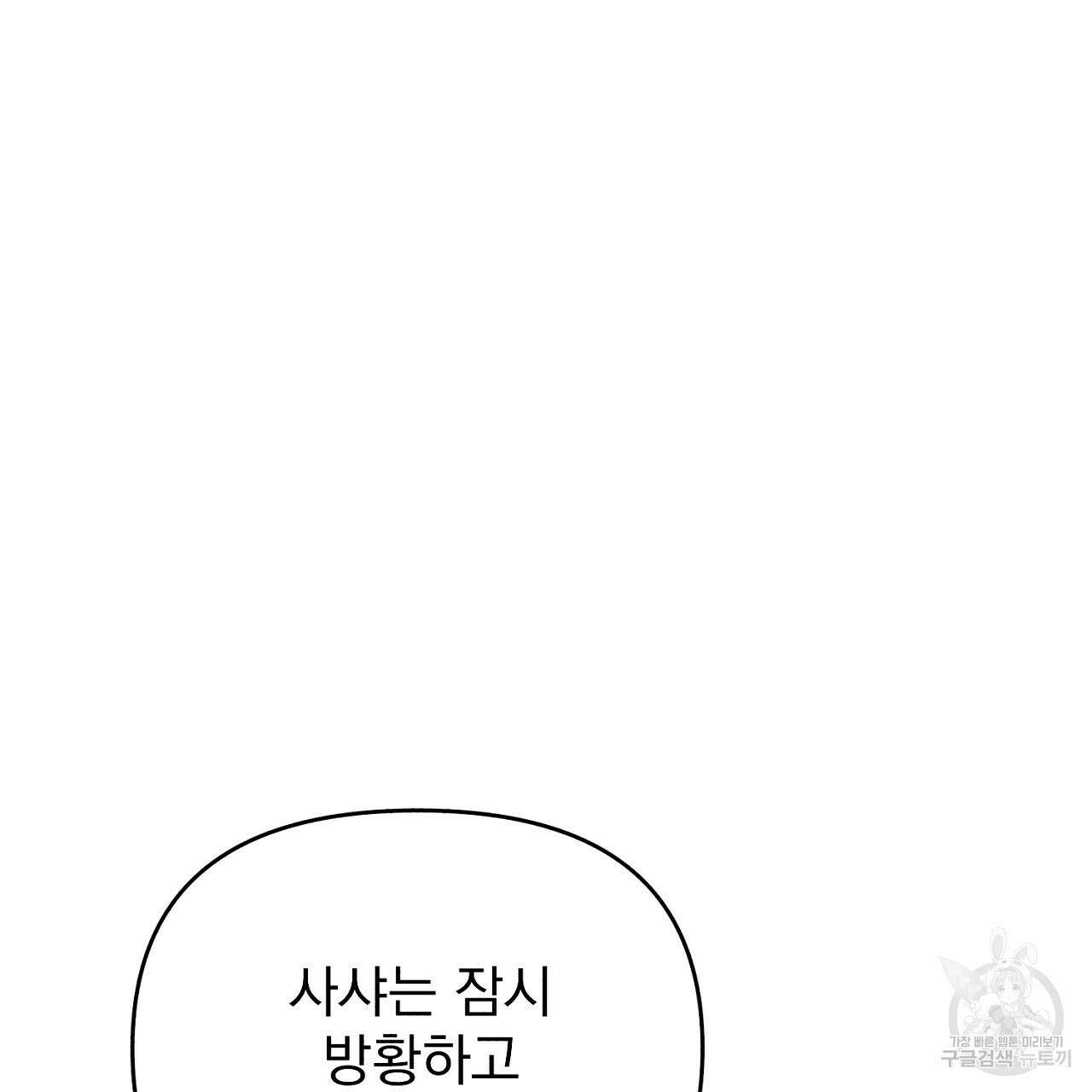 솔로 포 투 18화 119