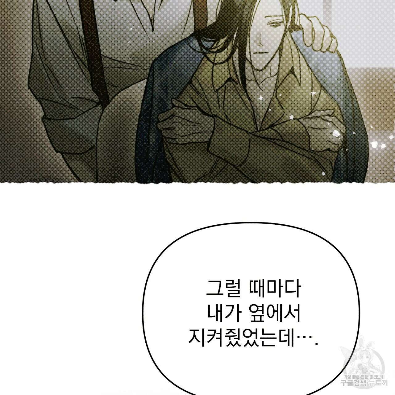 솔로 포 투 18화 121
