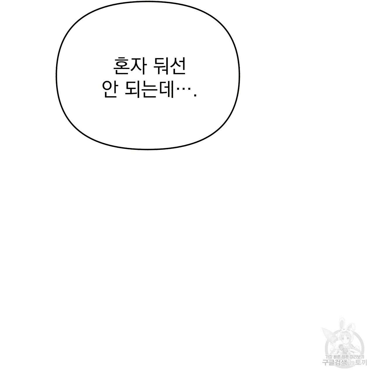 솔로 포 투 18화 125