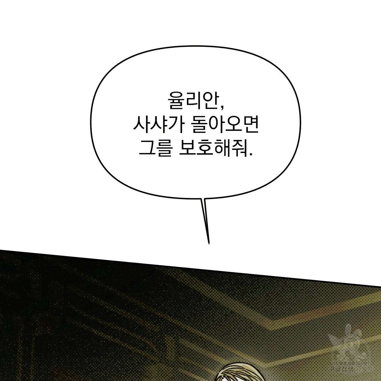 솔로 포 투 18화 127
