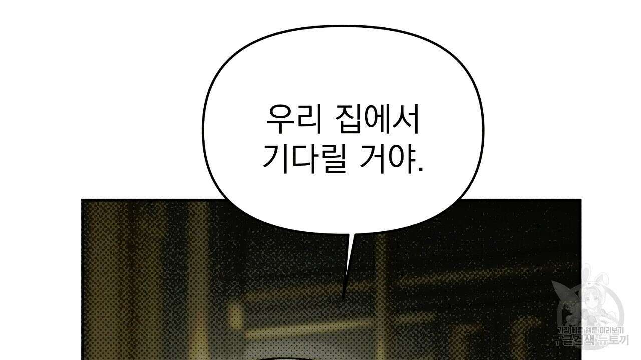 솔로 포 투 18화 132
