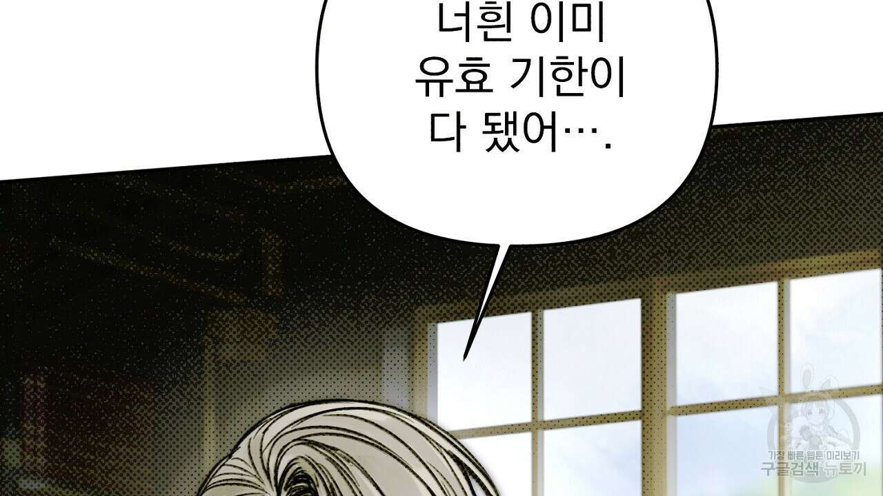 솔로 포 투 18화 138