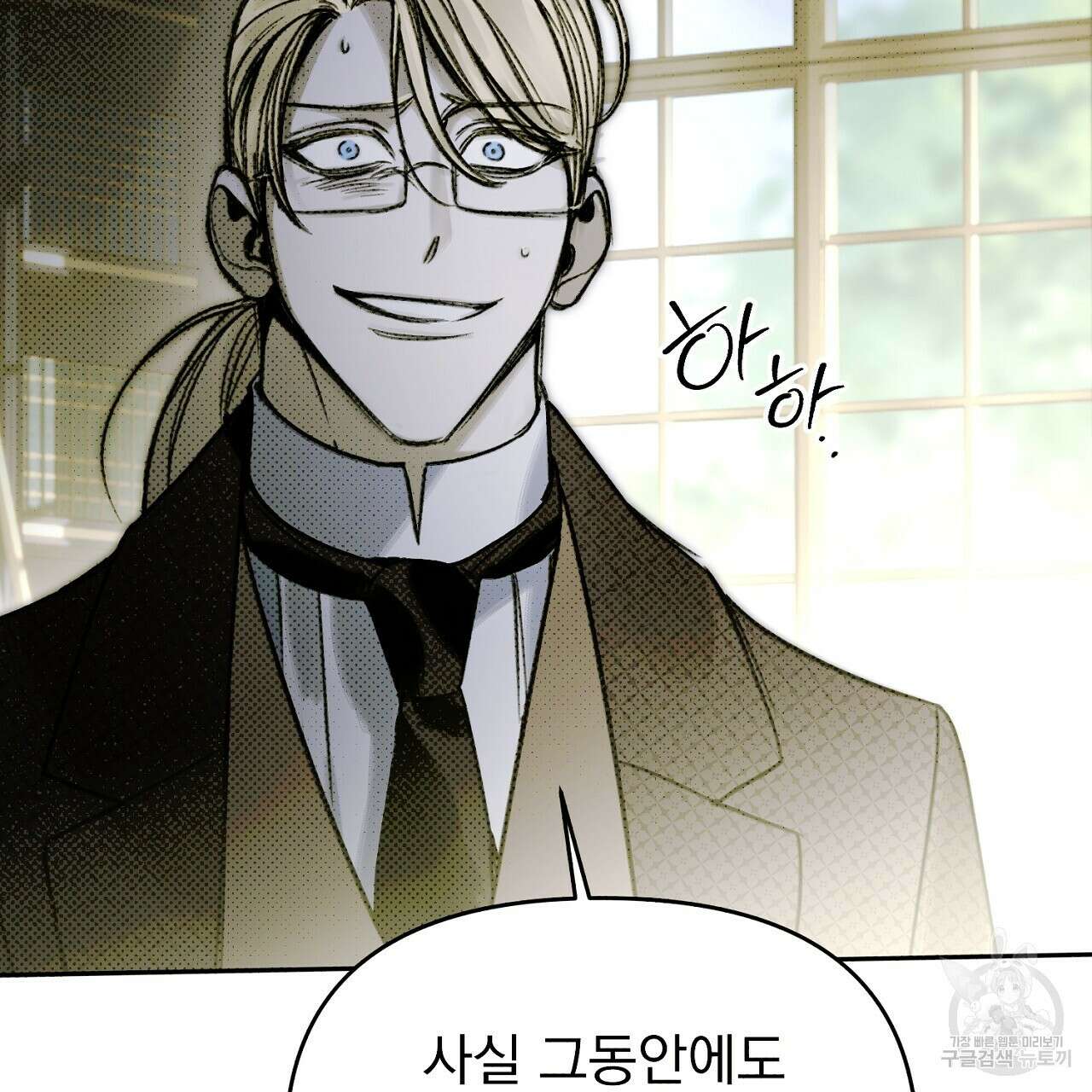 솔로 포 투 18화 139