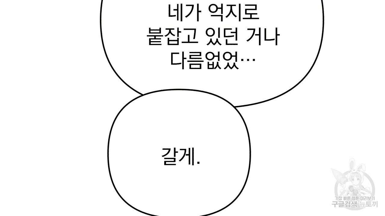 솔로 포 투 18화 140