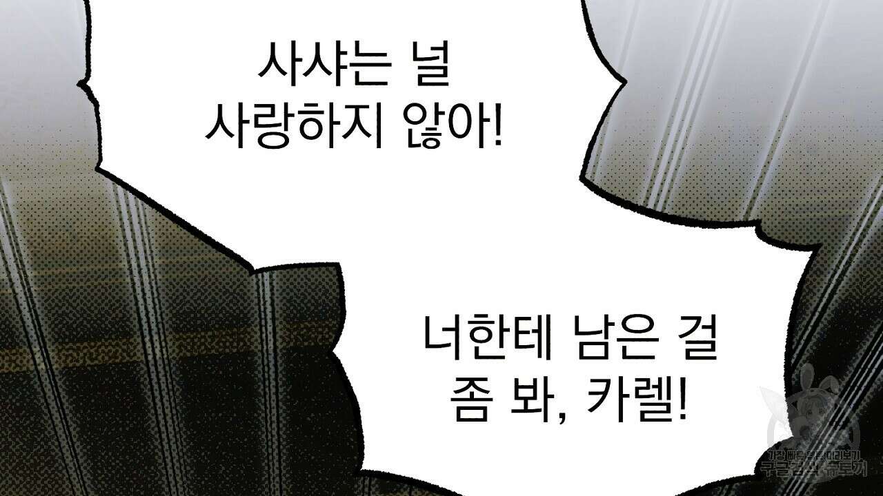 솔로 포 투 18화 144