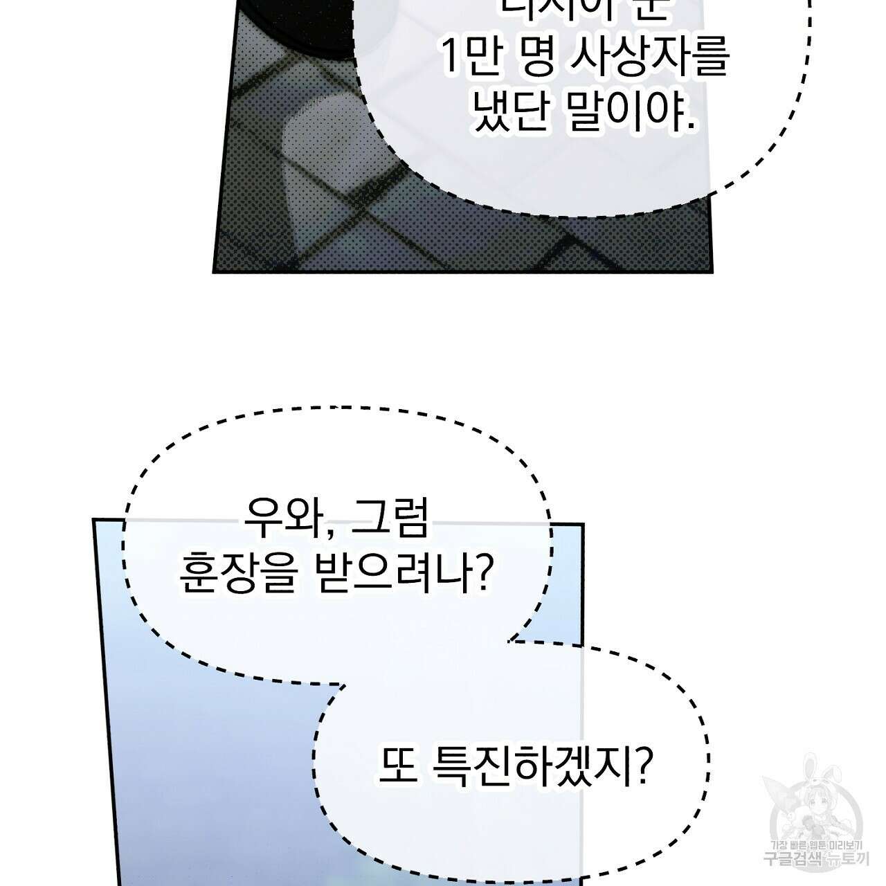 솔로 포 투 18화 163