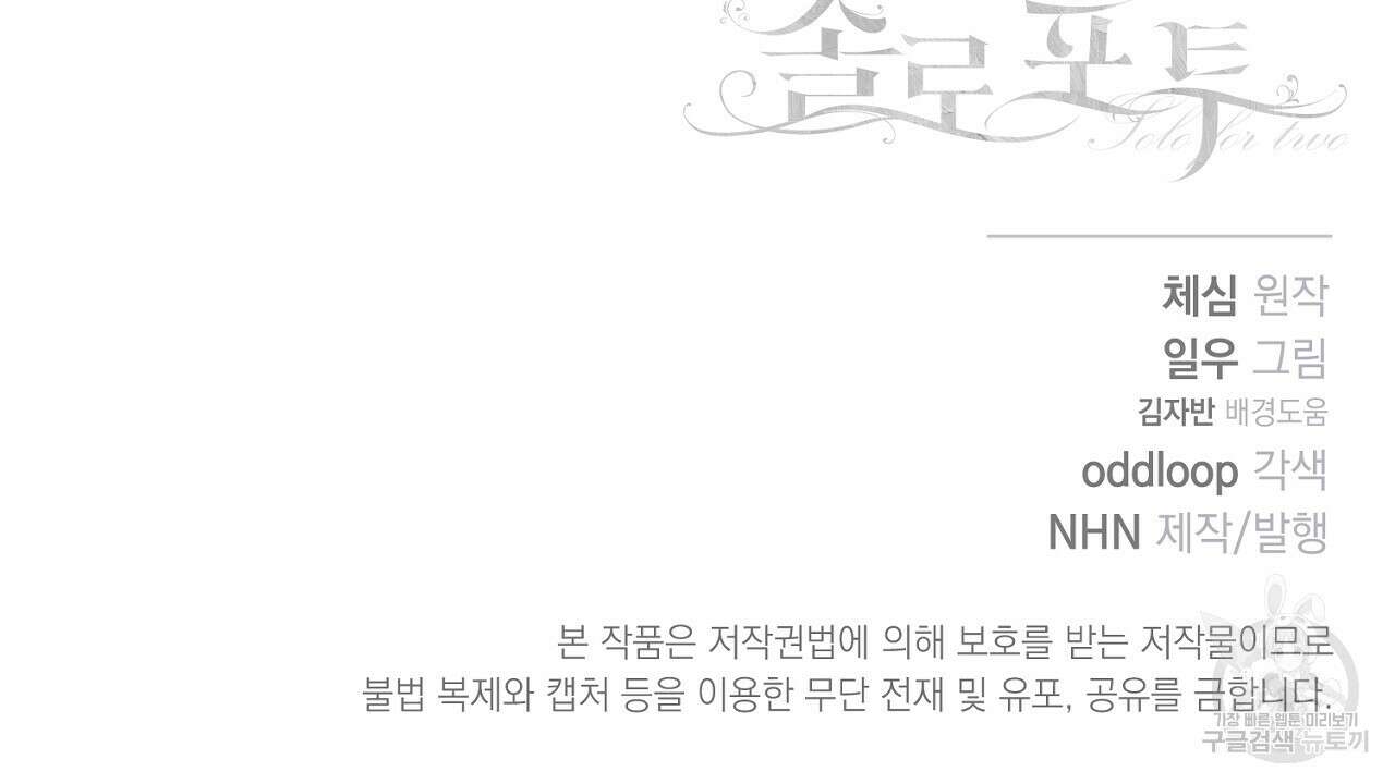 솔로 포 투 18화 180