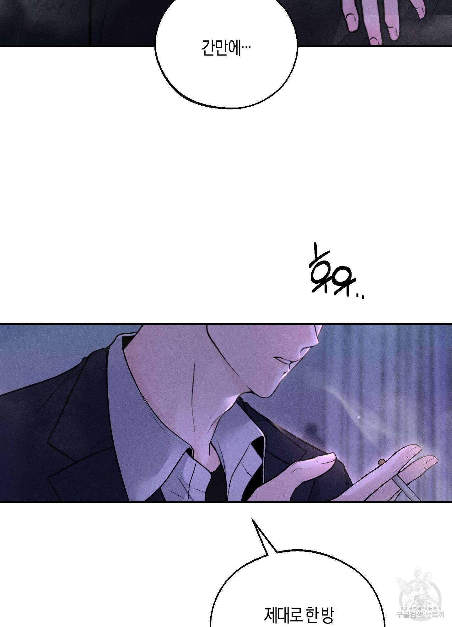 월요일의 구원자 10화 6