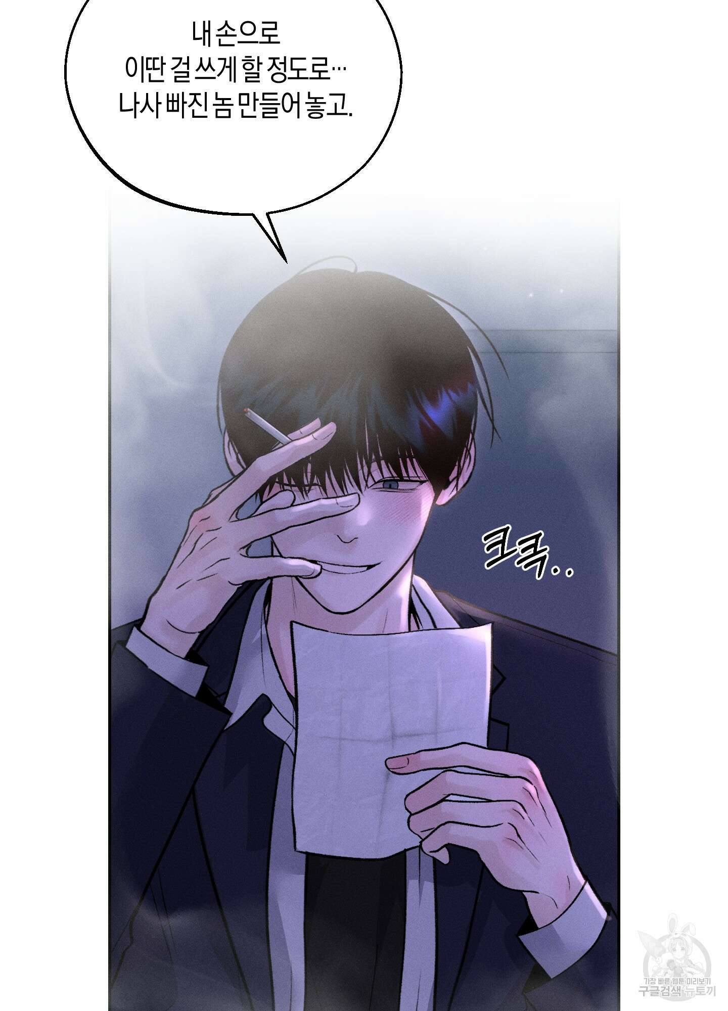월요일의 구원자 10화 8