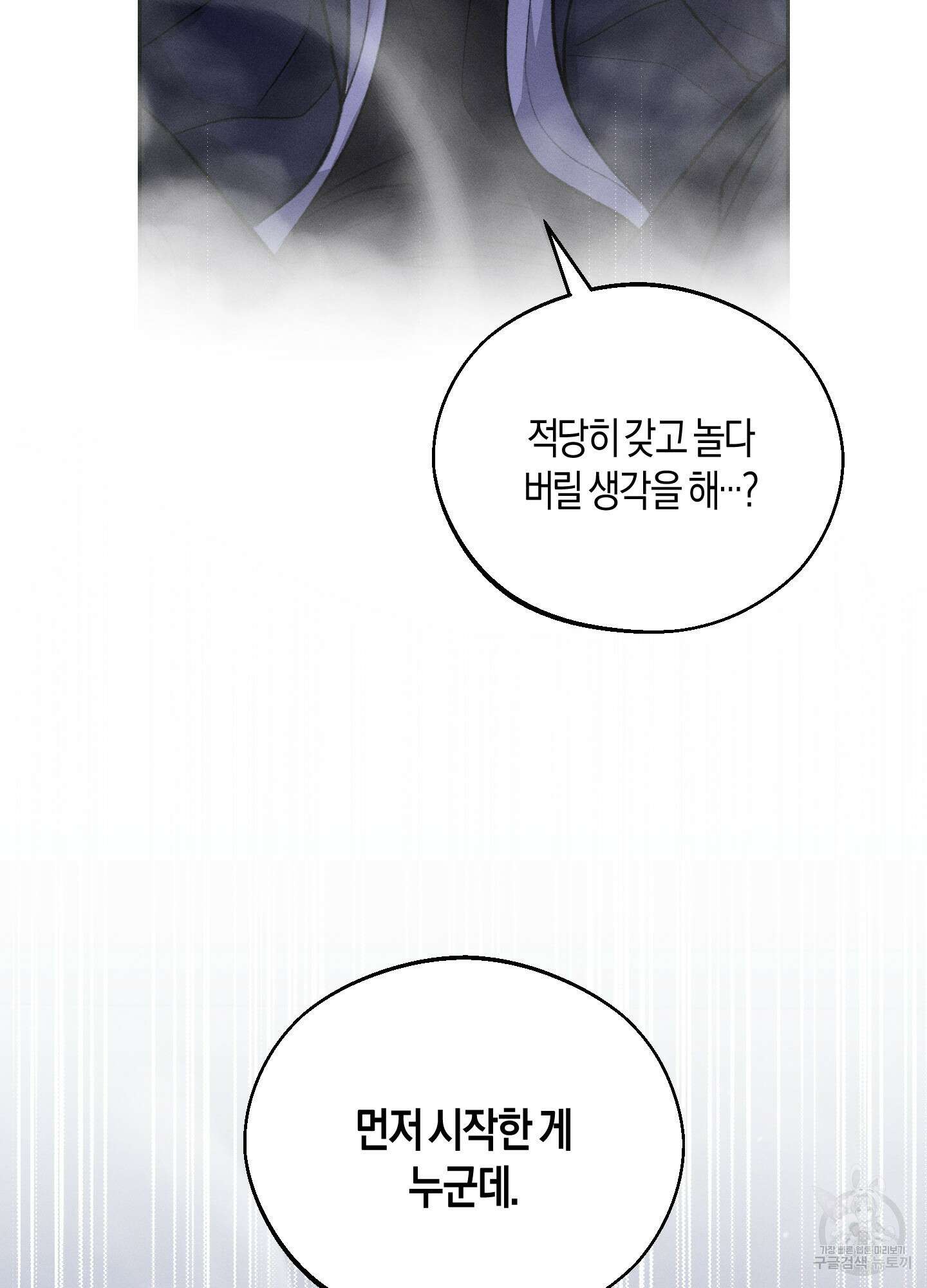 월요일의 구원자 10화 9