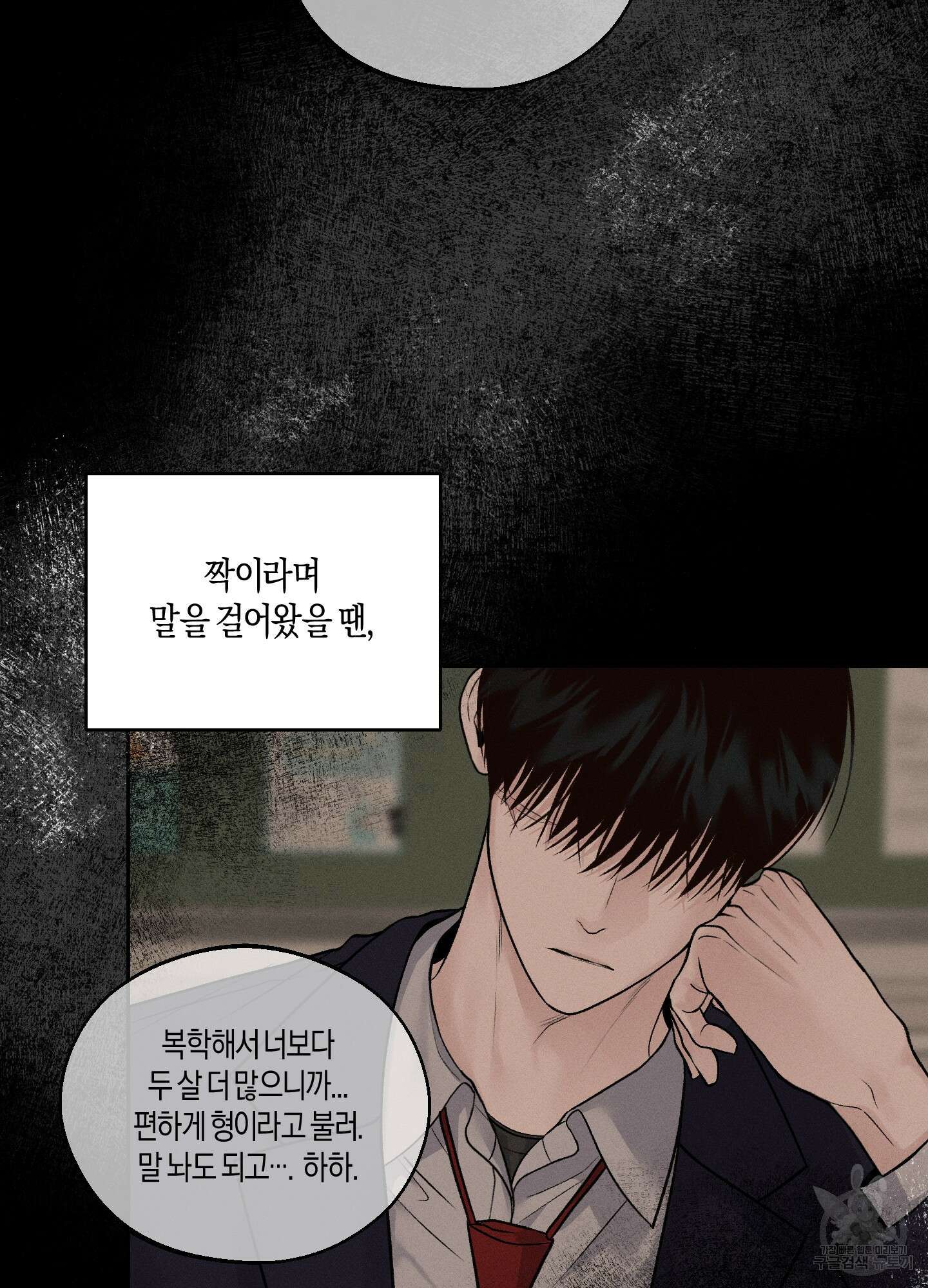 월요일의 구원자 10화 13