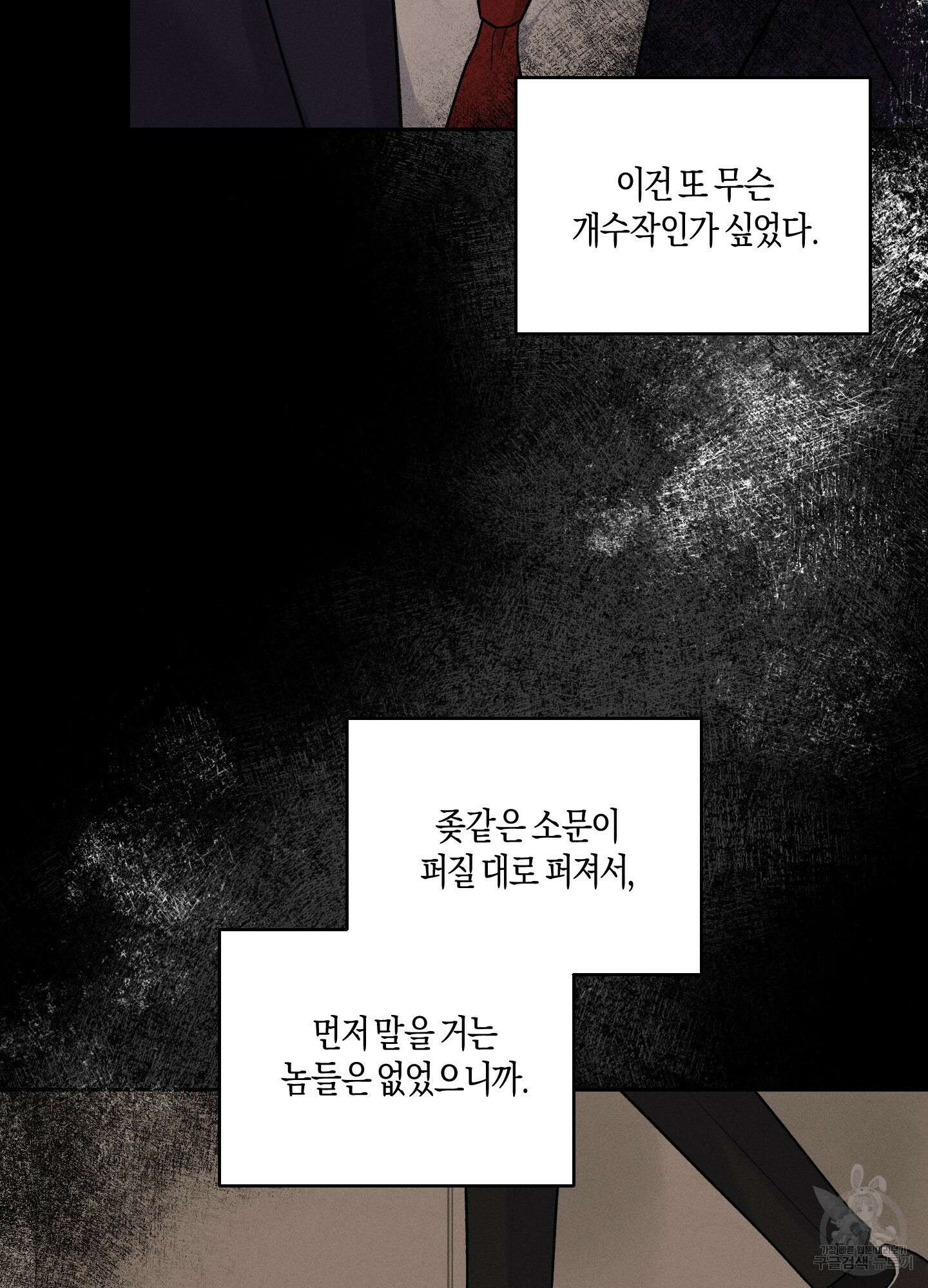월요일의 구원자 10화 14