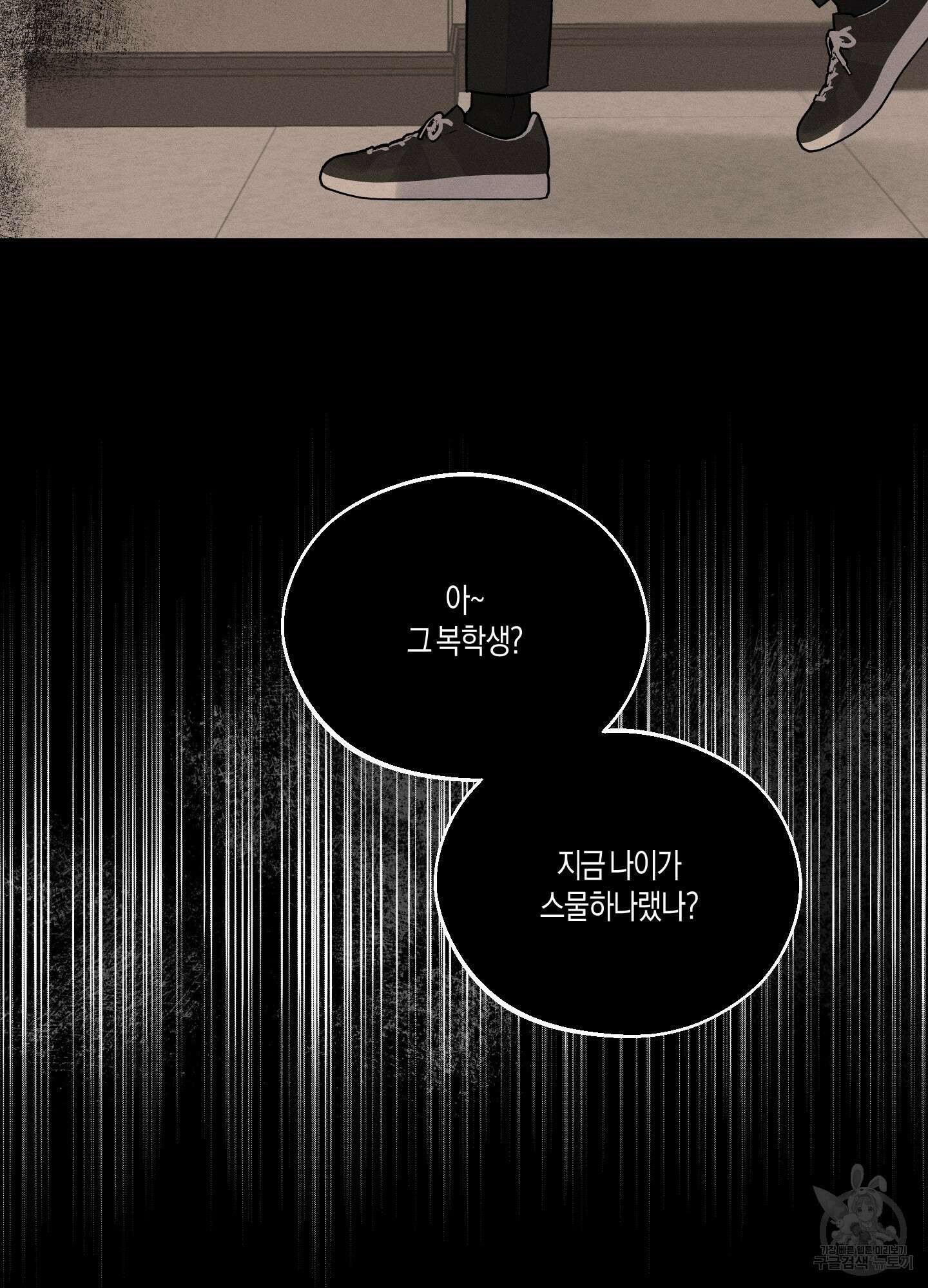 월요일의 구원자 10화 15