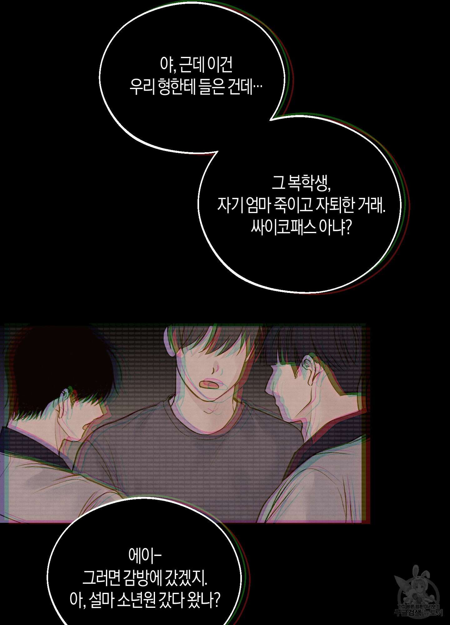 월요일의 구원자 10화 17