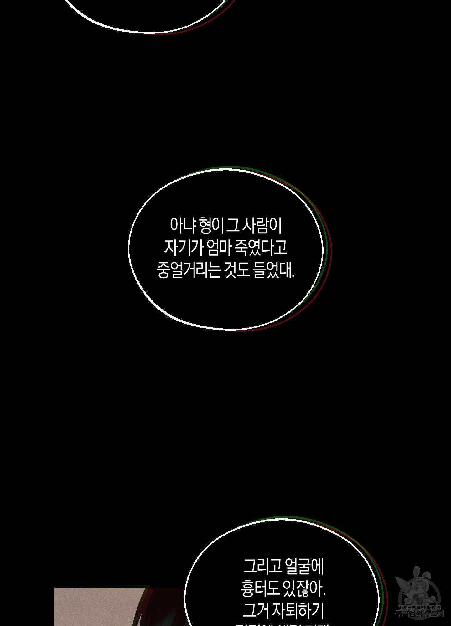 월요일의 구원자 10화 18