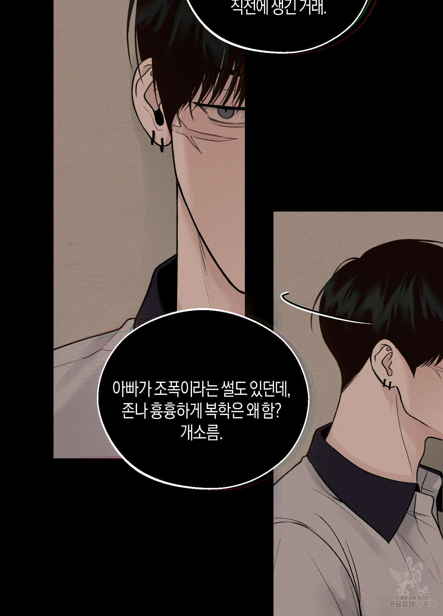 월요일의 구원자 10화 19