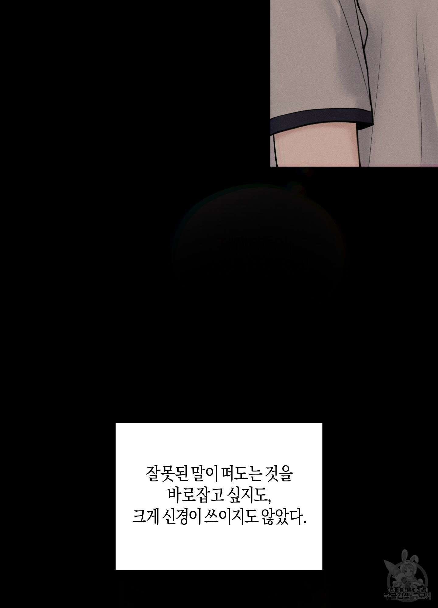 월요일의 구원자 10화 20