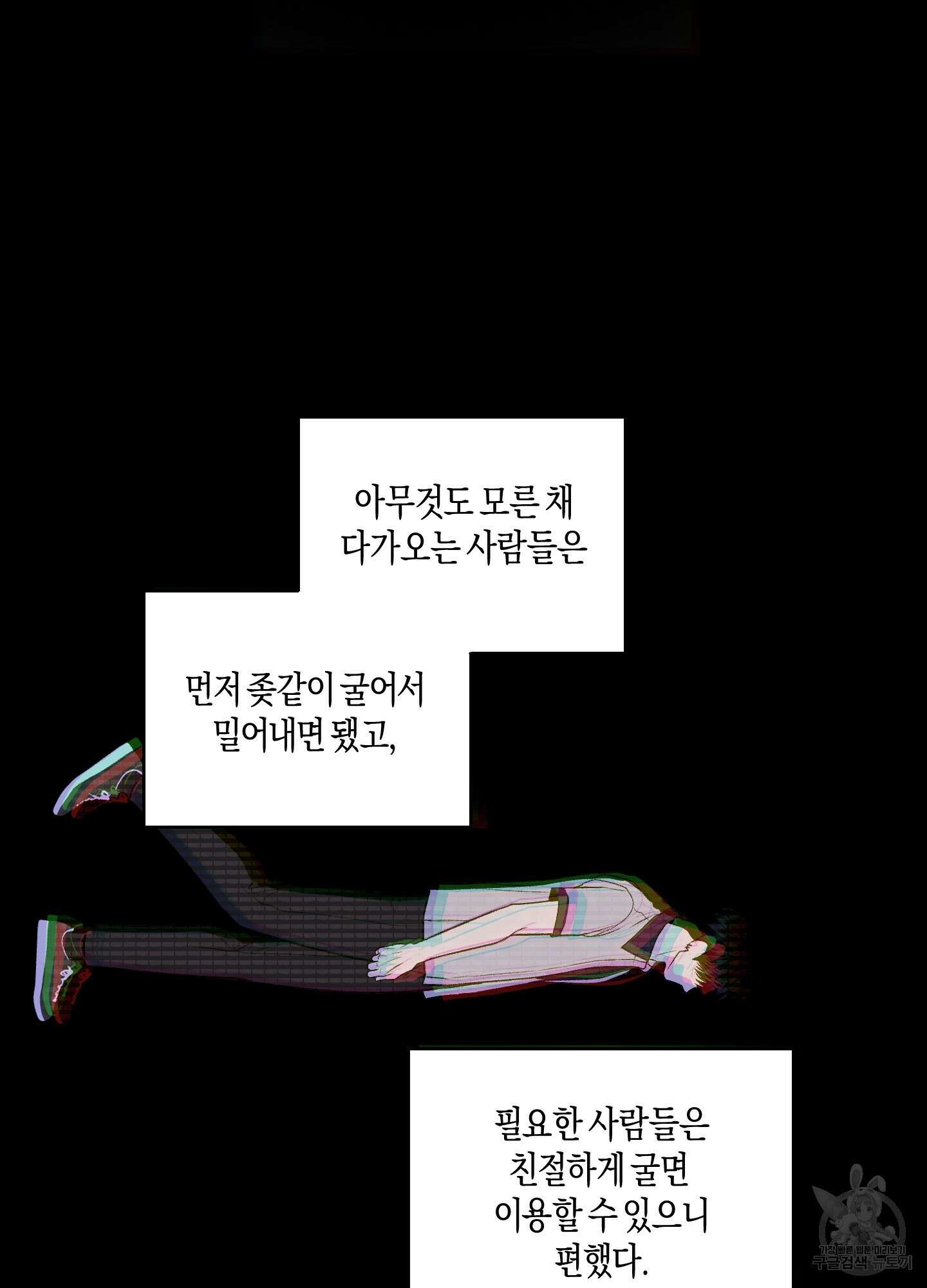 월요일의 구원자 10화 21