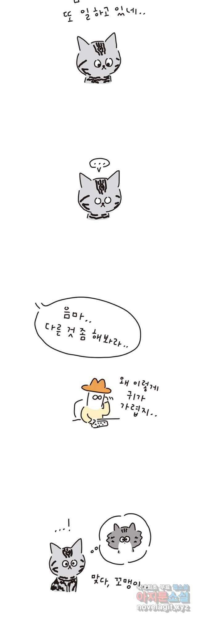 은동은동+옹동스 은동은동 은동구리 79화. 꼬맹이 꿈으로 2