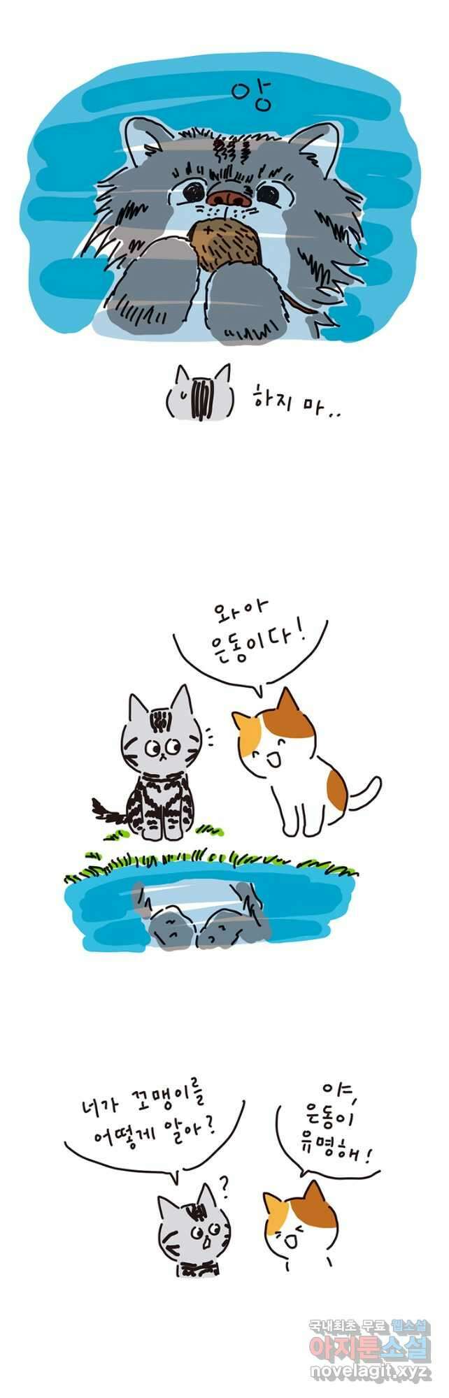 은동은동+옹동스 은동은동 은동구리 79화. 꼬맹이 꿈으로 4