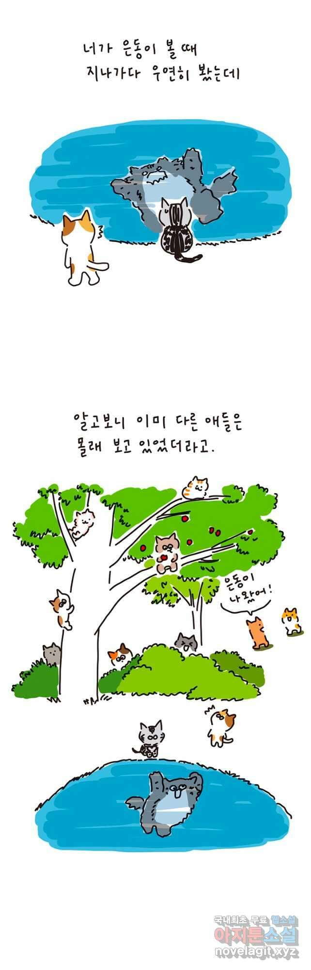 은동은동+옹동스 은동은동 은동구리 79화. 꼬맹이 꿈으로 5