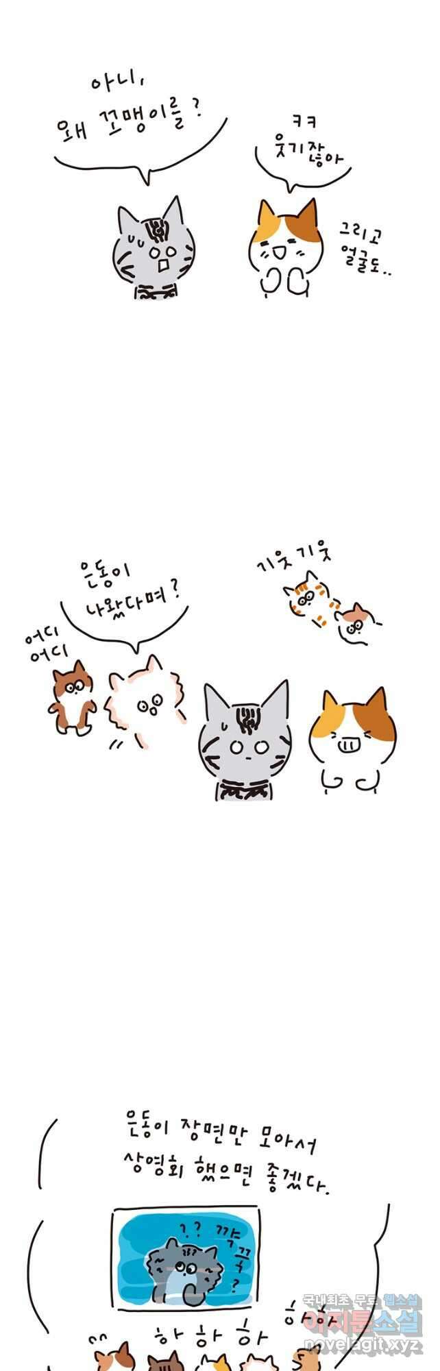 은동은동+옹동스 은동은동 은동구리 79화. 꼬맹이 꿈으로 6