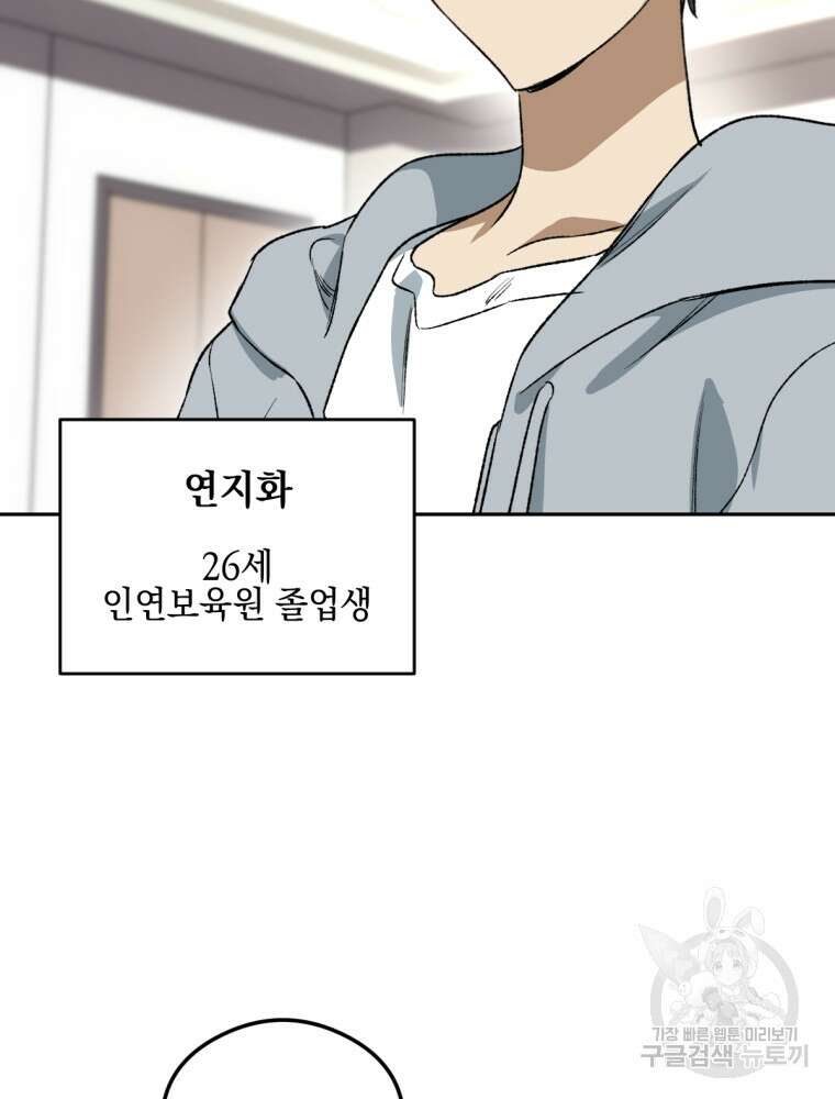 염라를 위한 안내 1화 6
