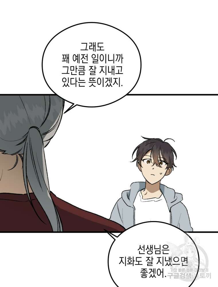 염라를 위한 안내 1화 9