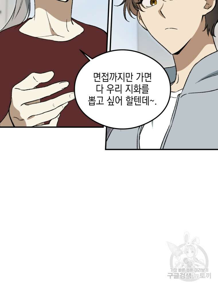 염라를 위한 안내 1화 14