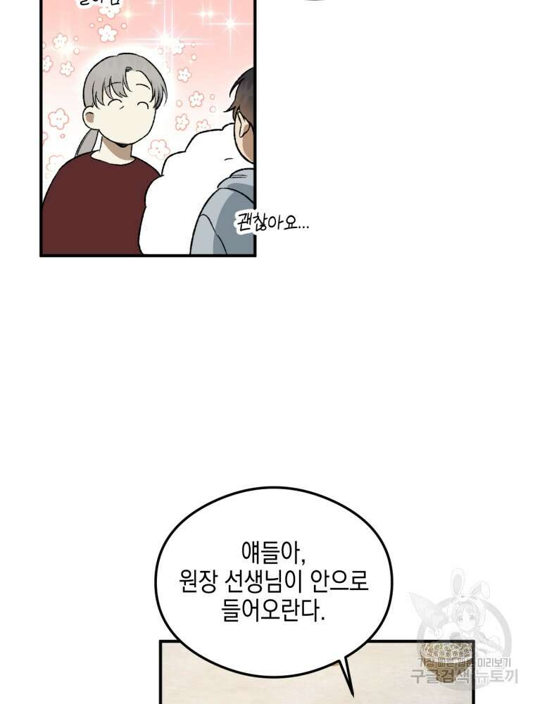 염라를 위한 안내 1화 20