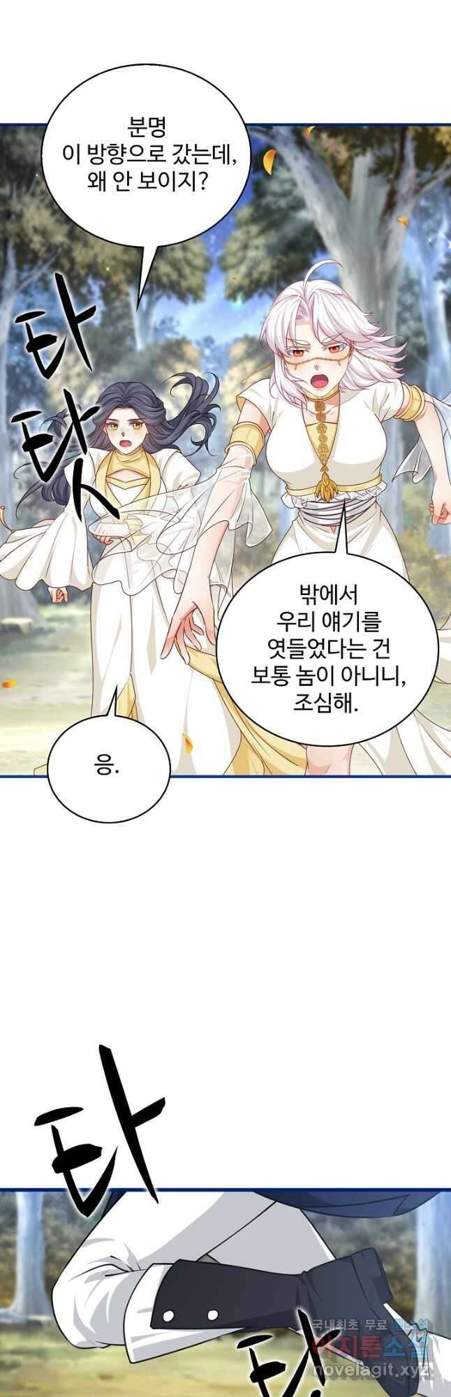 사랑받는 왕녀가 되고 싶어 117화 2