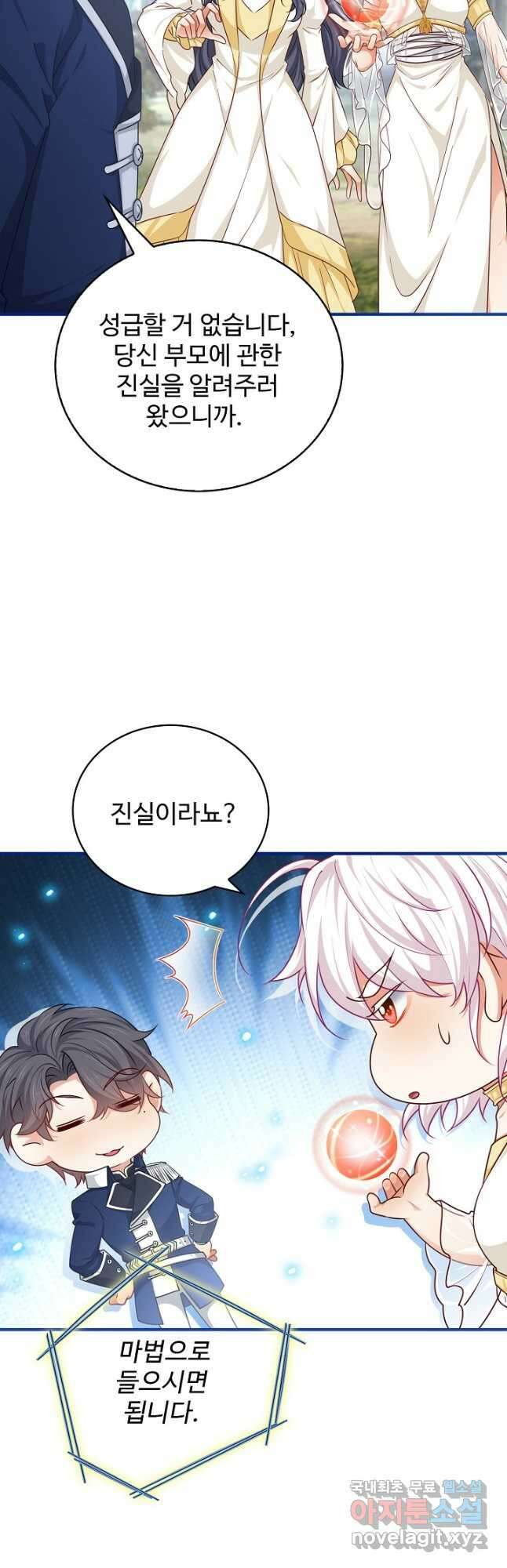 사랑받는 왕녀가 되고 싶어 117화 5