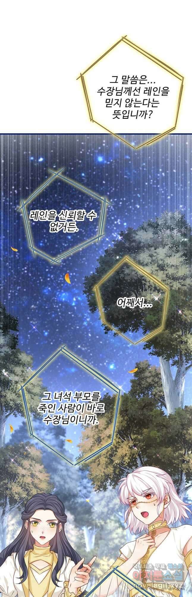 사랑받는 왕녀가 되고 싶어 117화 6
