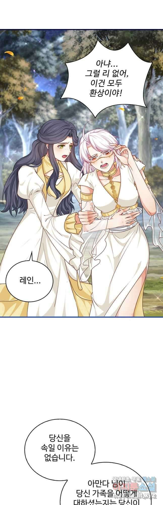 사랑받는 왕녀가 되고 싶어 117화 8