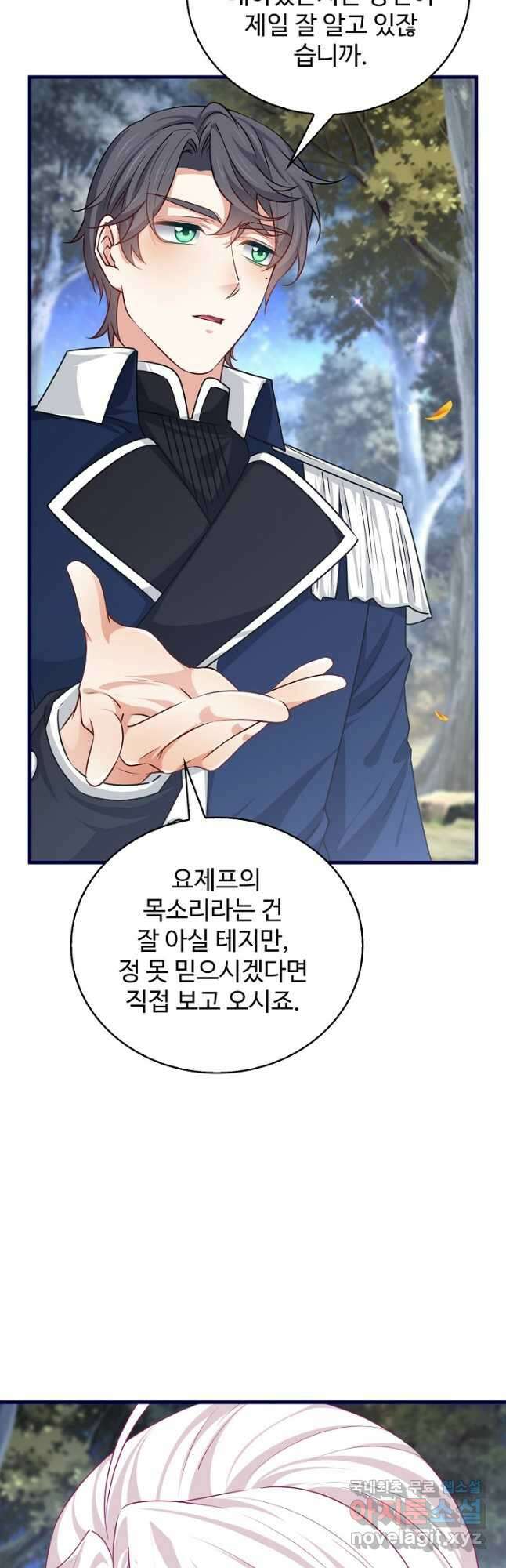 사랑받는 왕녀가 되고 싶어 117화 9