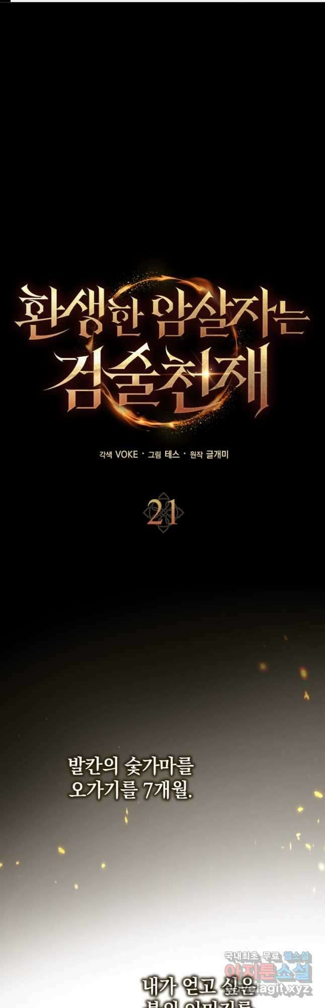 환생한 암살자는 검술 천재 21화 1