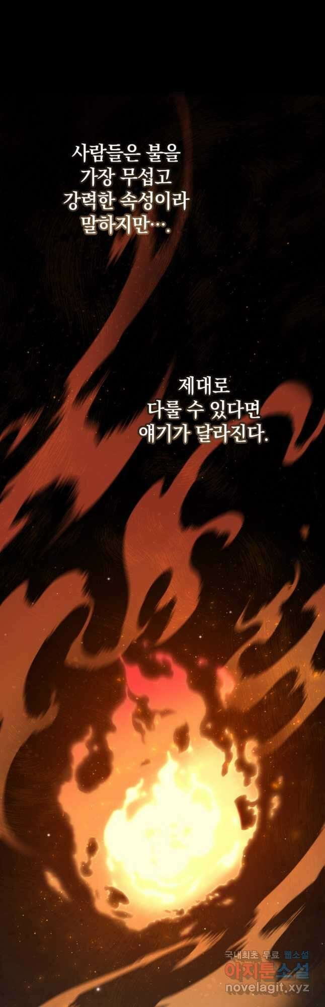 환생한 암살자는 검술 천재 21화 3