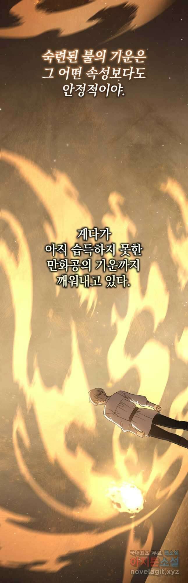환생한 암살자는 검술 천재 21화 4