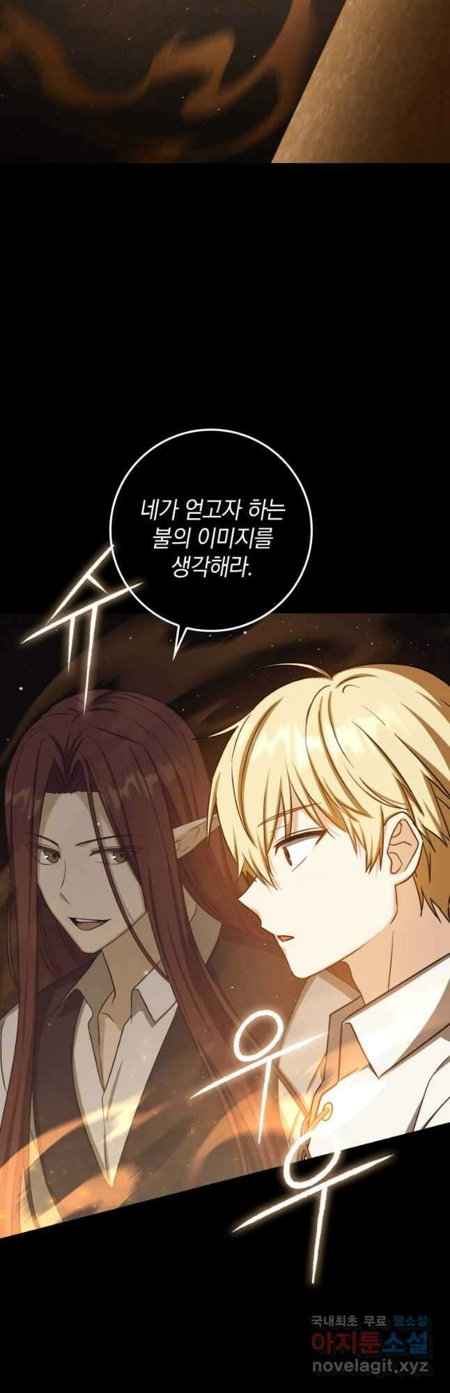 환생한 암살자는 검술 천재 21화 5