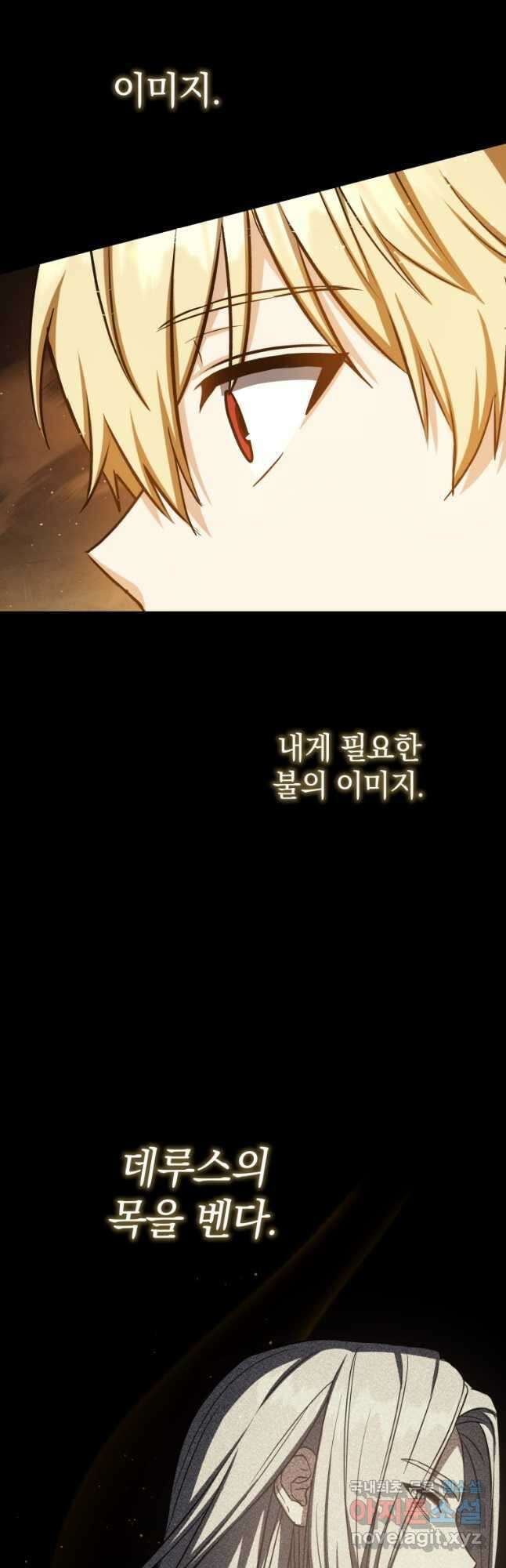 환생한 암살자는 검술 천재 21화 6