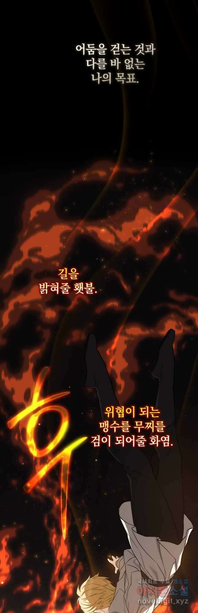 환생한 암살자는 검술 천재 21화 9