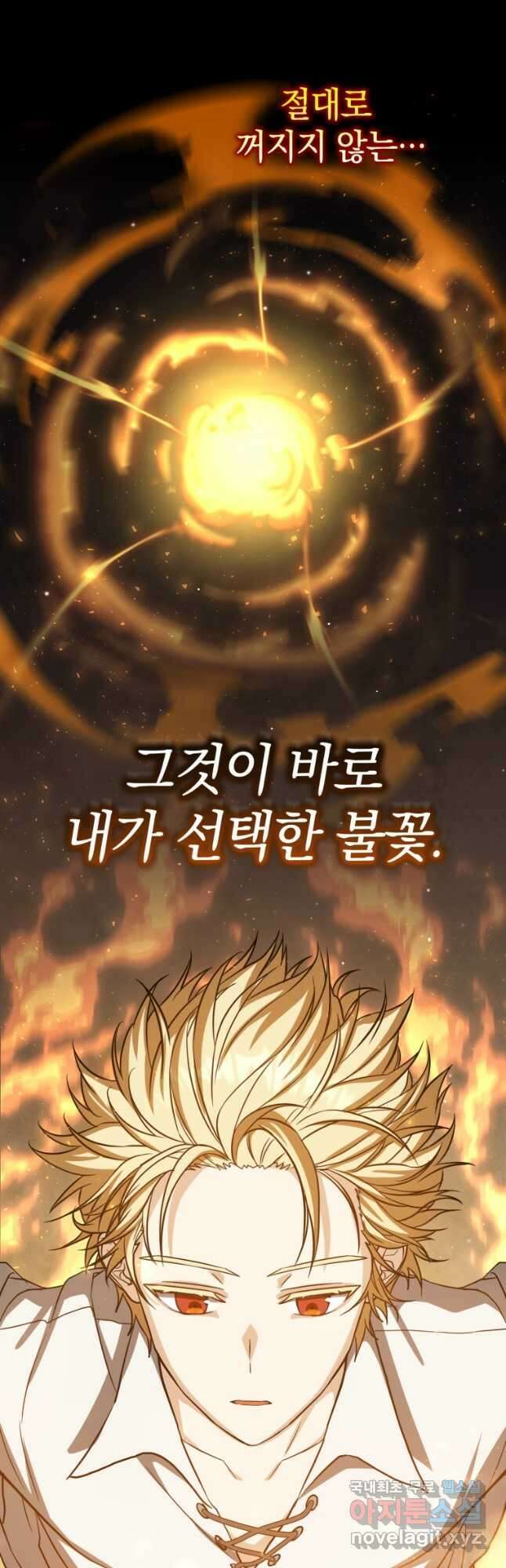 환생한 암살자는 검술 천재 21화 11