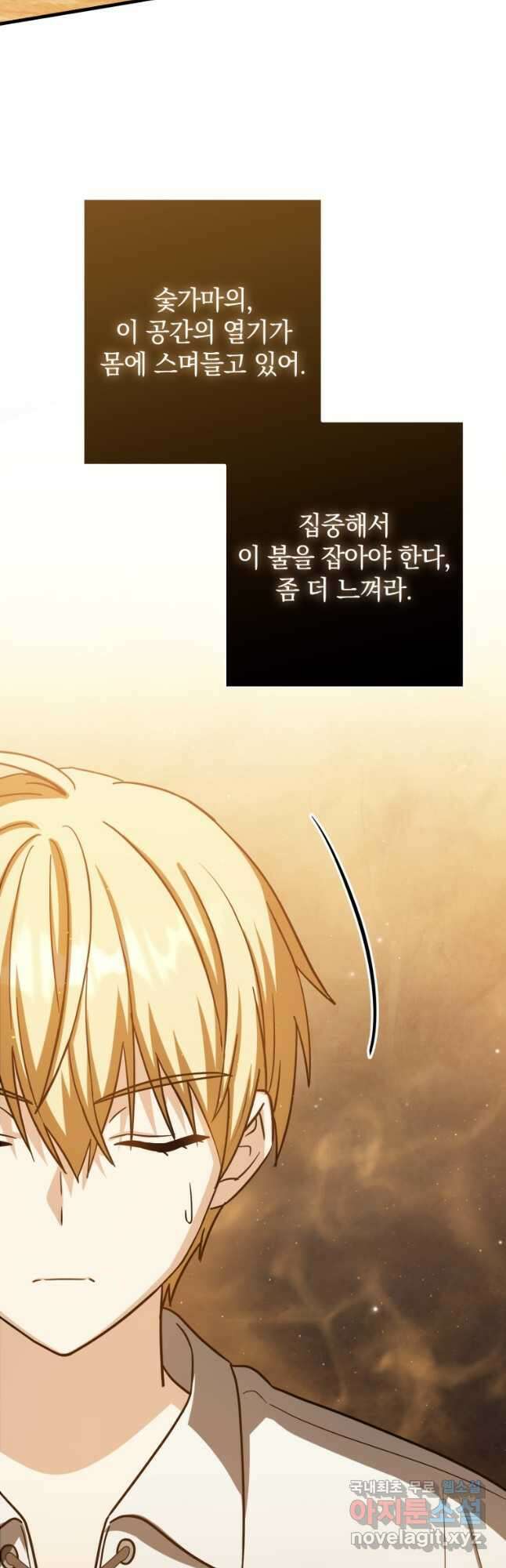 환생한 암살자는 검술 천재 21화 13