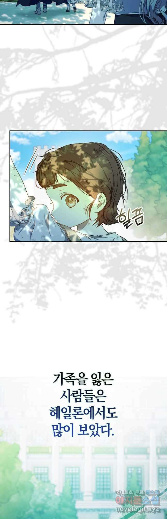 내 남자 주인공의 아내가 되었다 85화 3