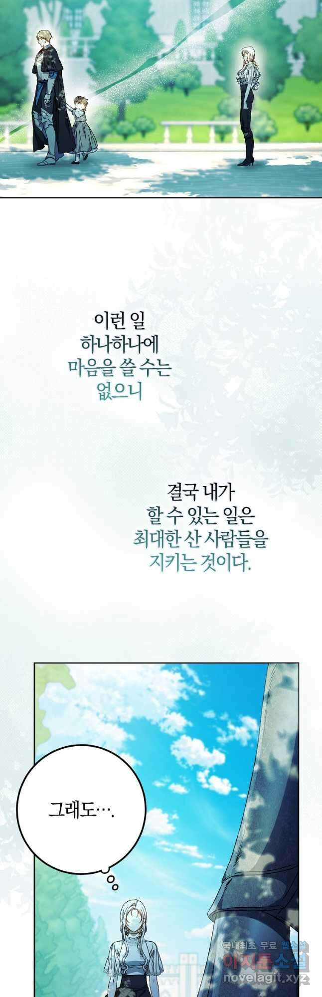 내 남자 주인공의 아내가 되었다 85화 4