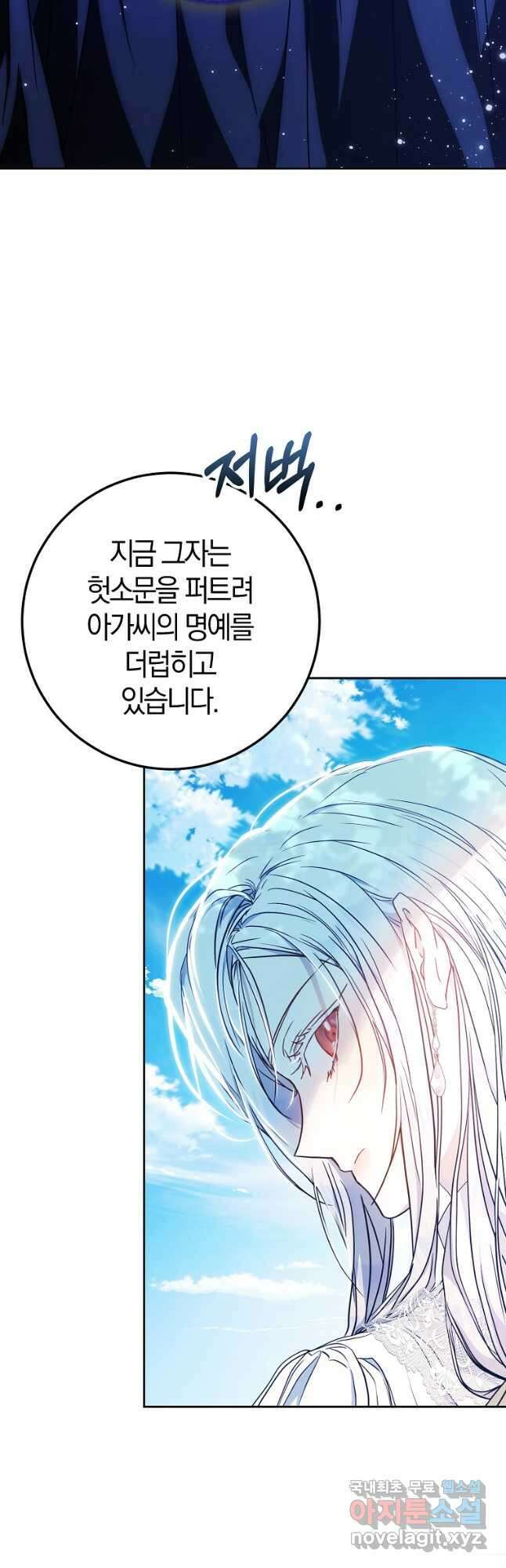 내 남자 주인공의 아내가 되었다 85화 9