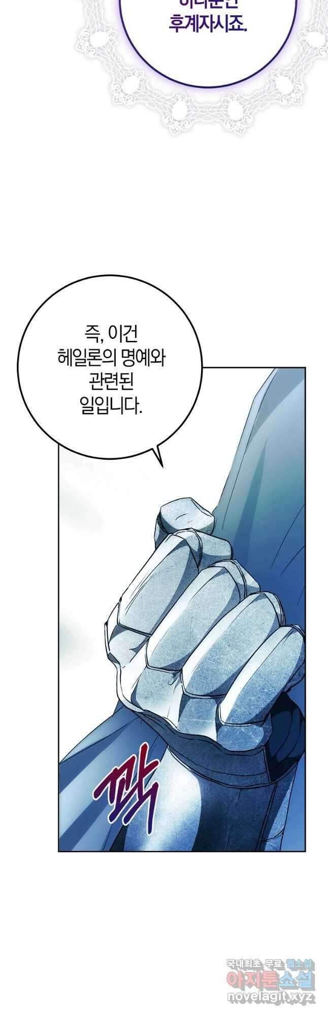 내 남자 주인공의 아내가 되었다 85화 11