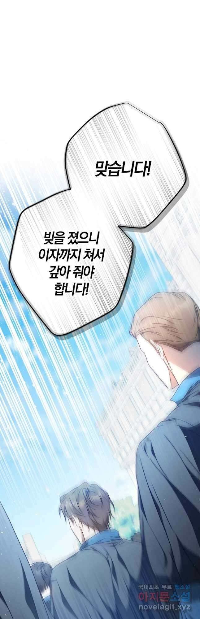 내 남자 주인공의 아내가 되었다 85화 13